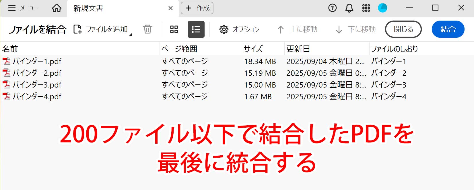 最後にPDFファイルを纏めて結合