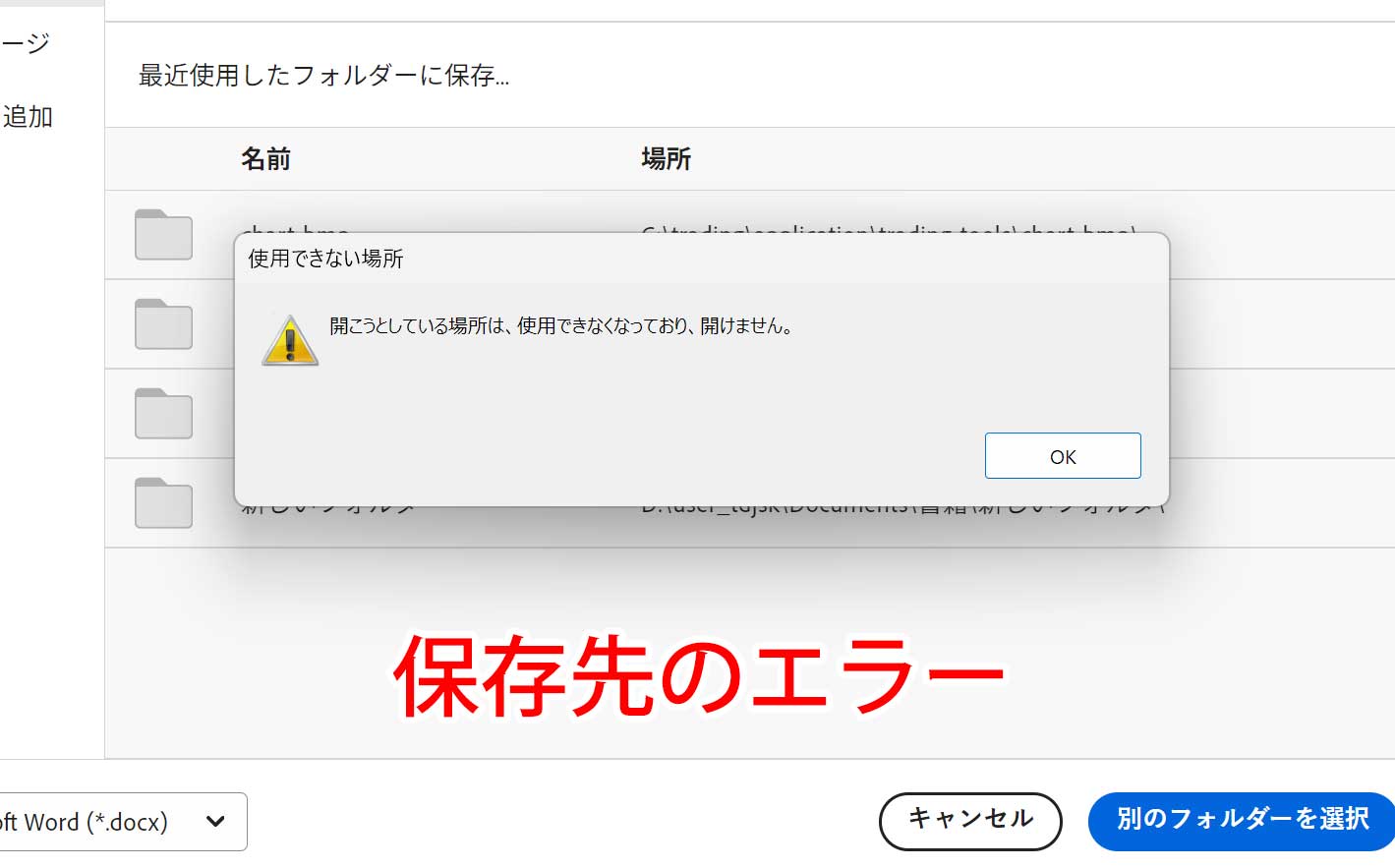 Acrobatで保存先のエラー