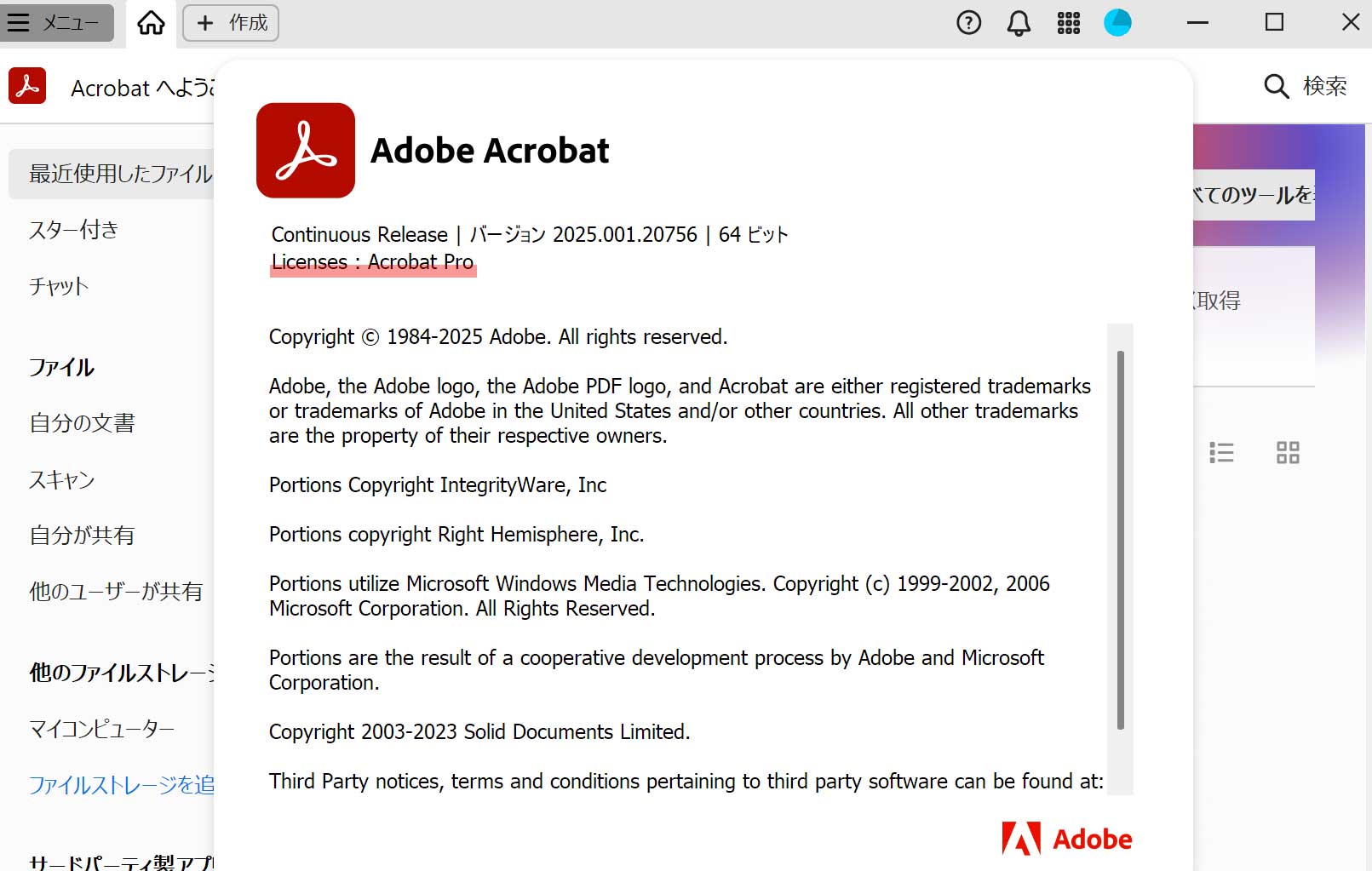 Acrobat Pro 有料版