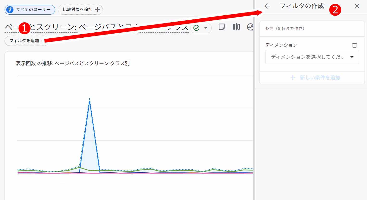 フィルターを追加