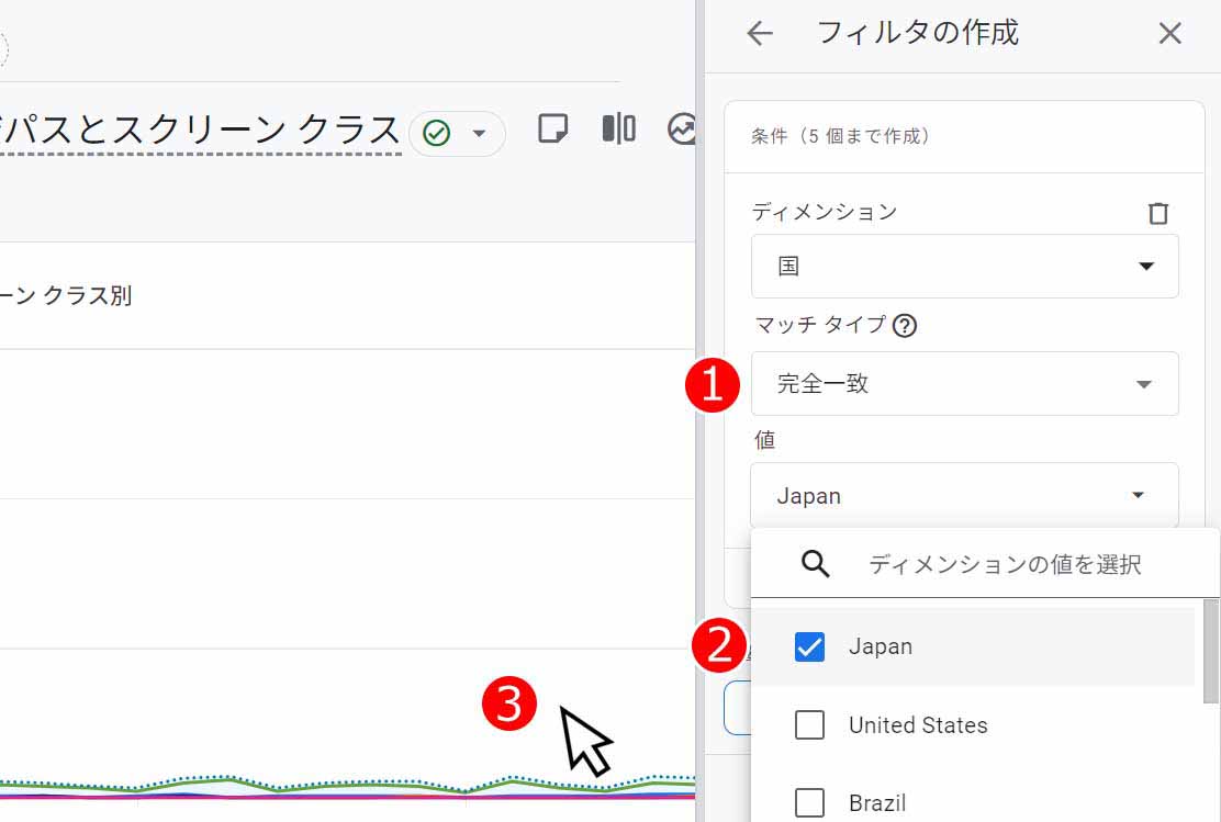 完全一致、日本を選択