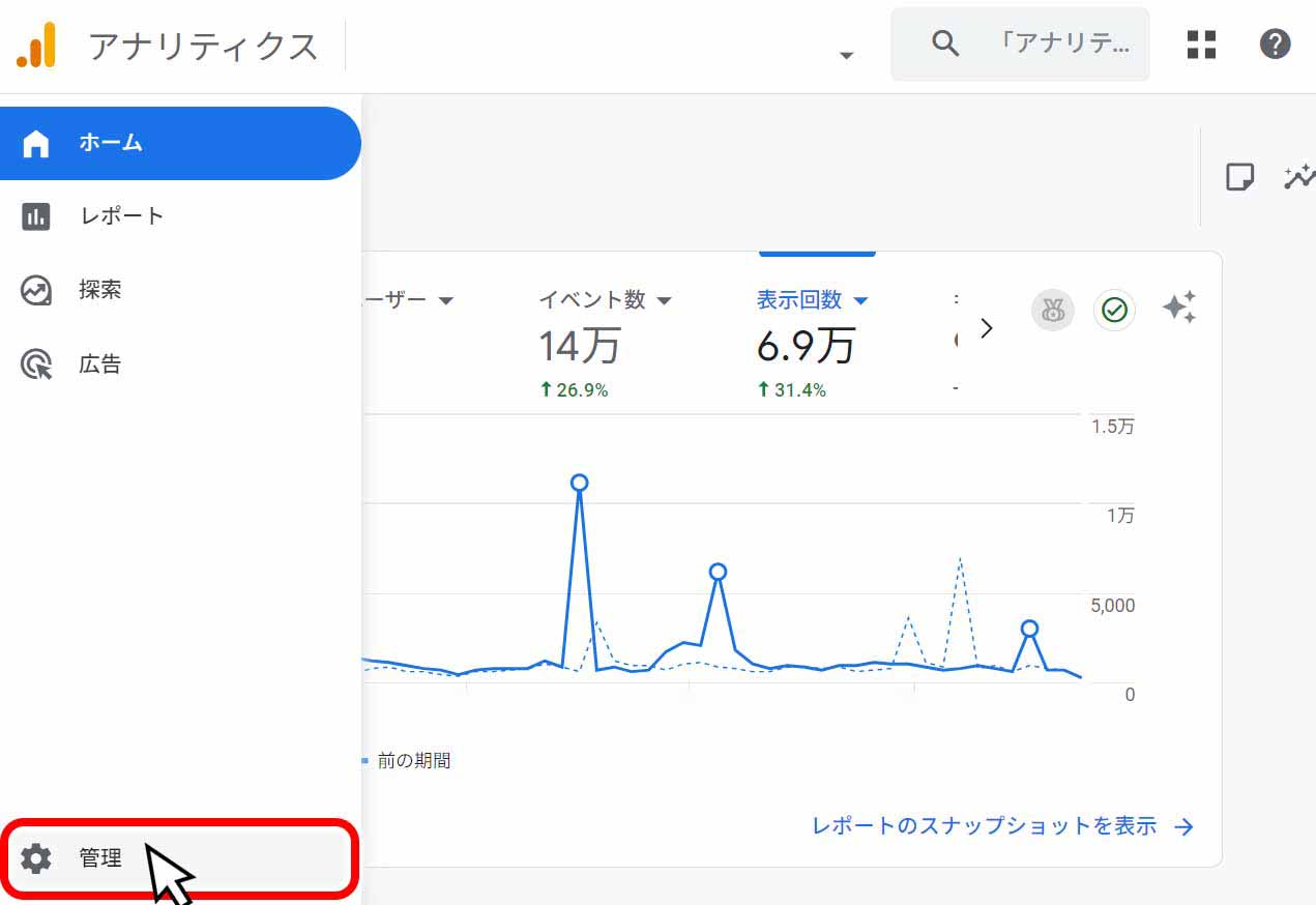 管理をクリック