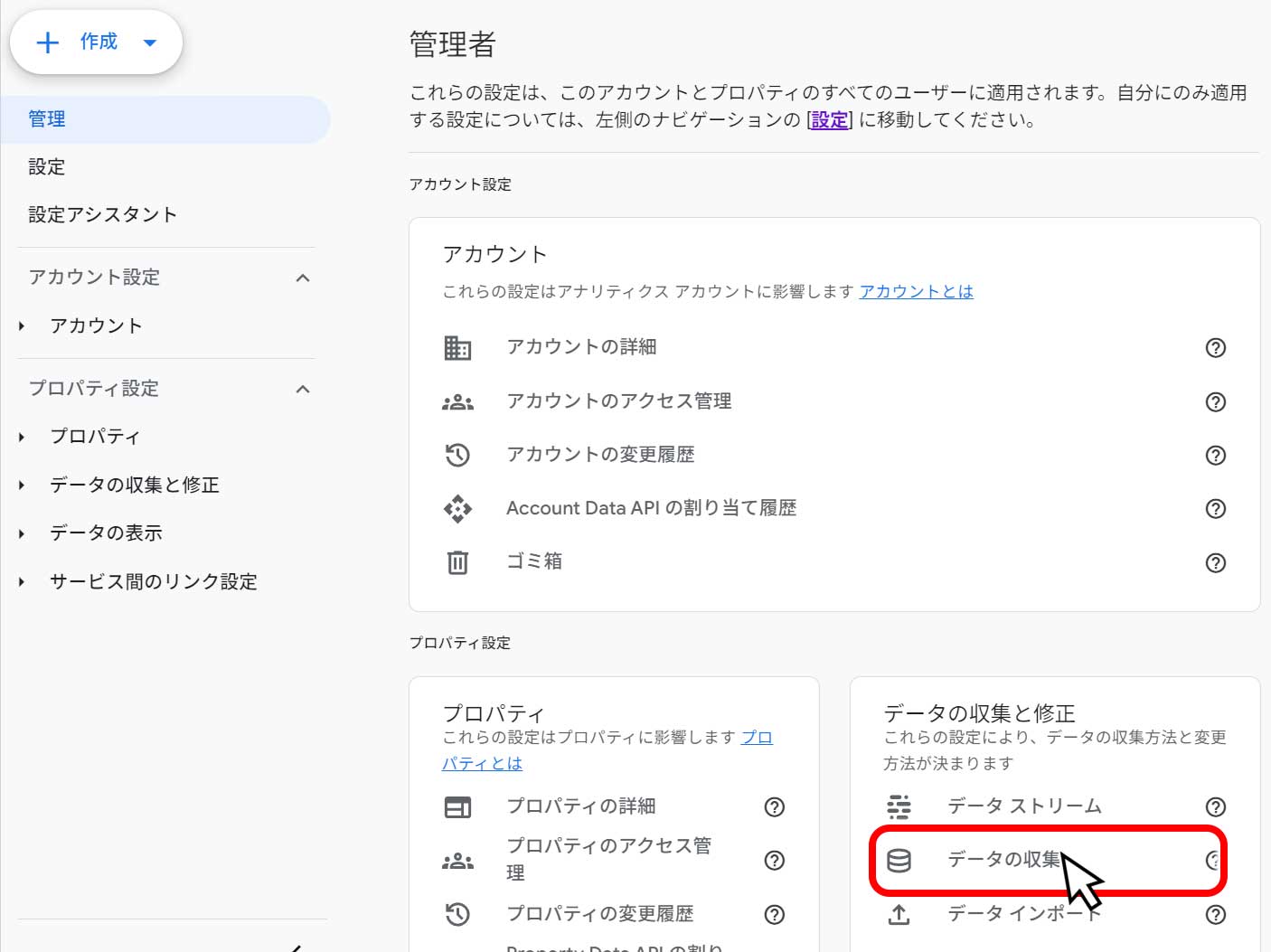 データの収集をクリック