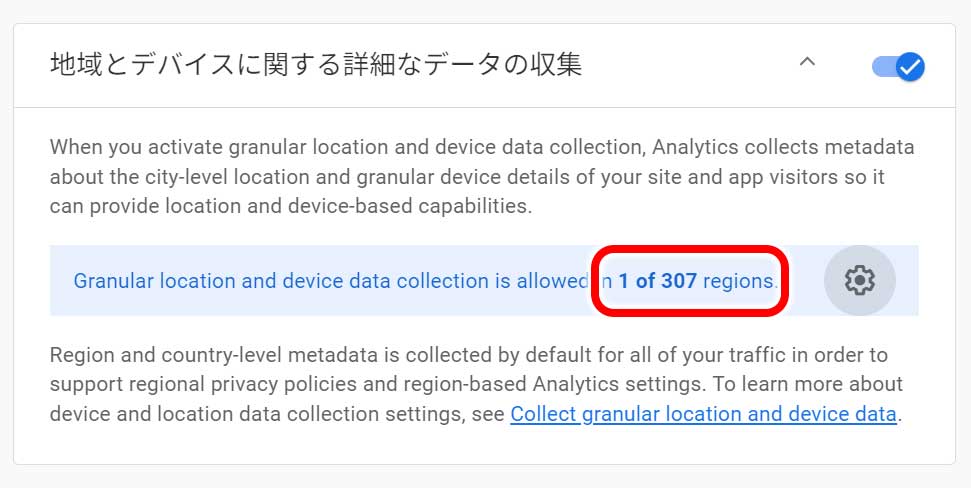 地域が日本の1か所に絞られた
