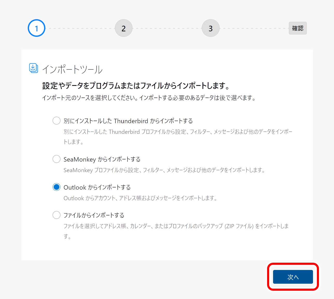 Outlook を選択