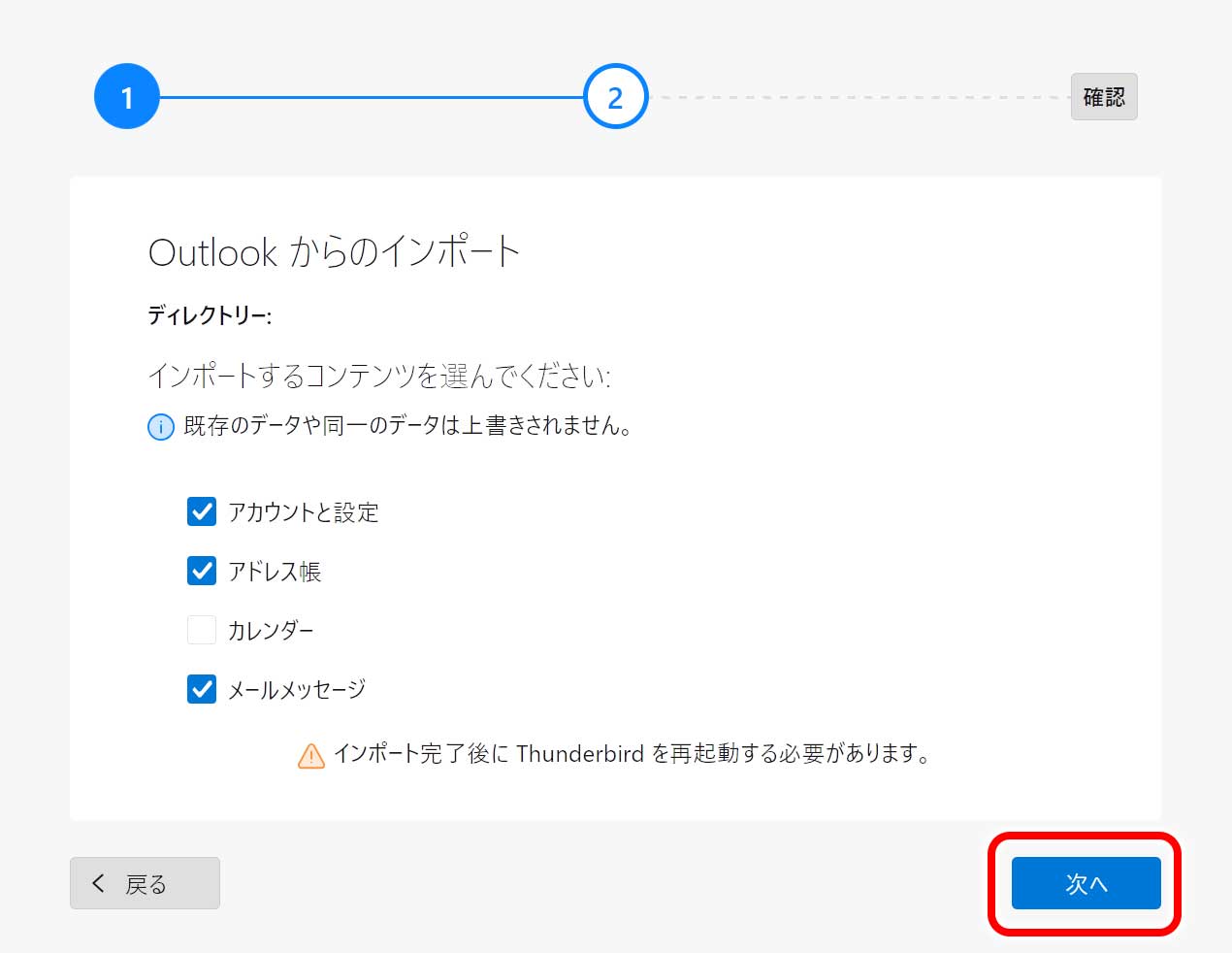 Outlook からインポートする種類を選択