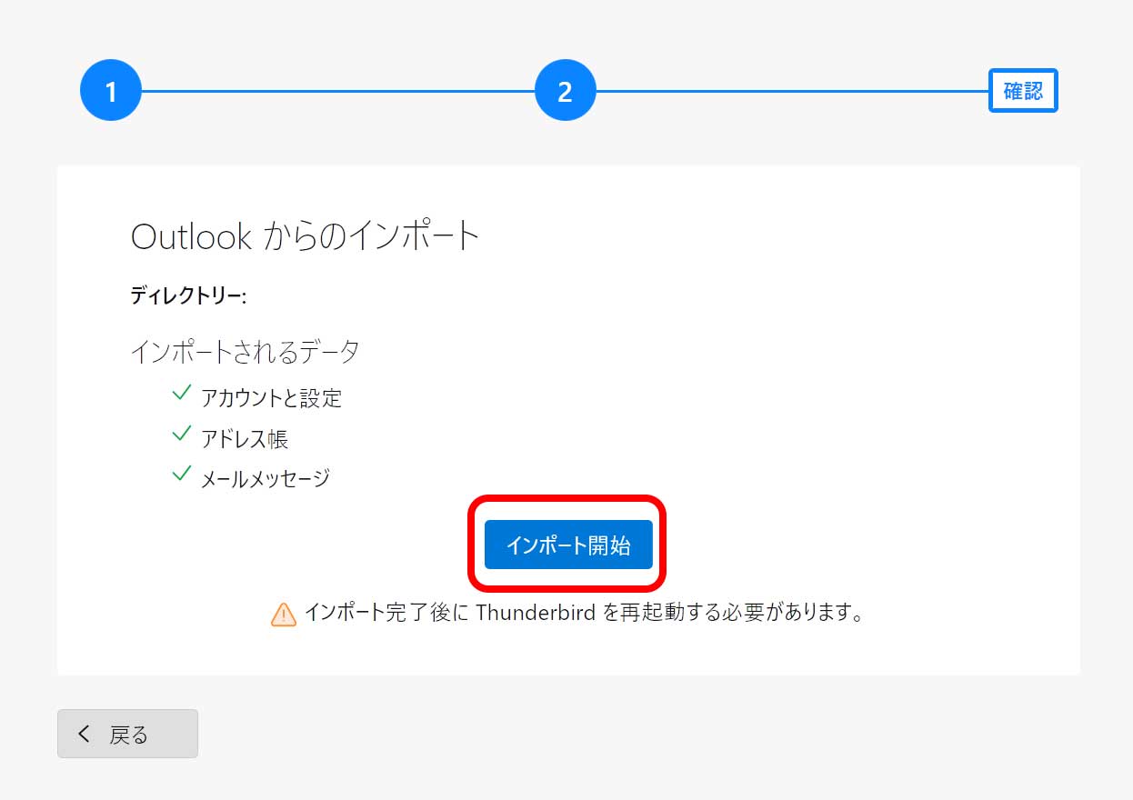 インポートの実行