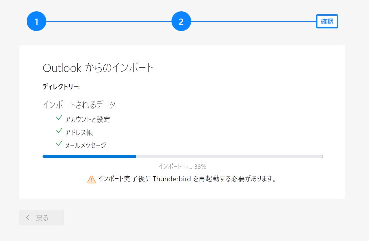 インポート中