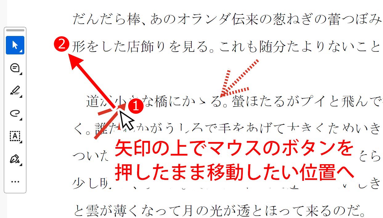矢印をドラッグで動かす
