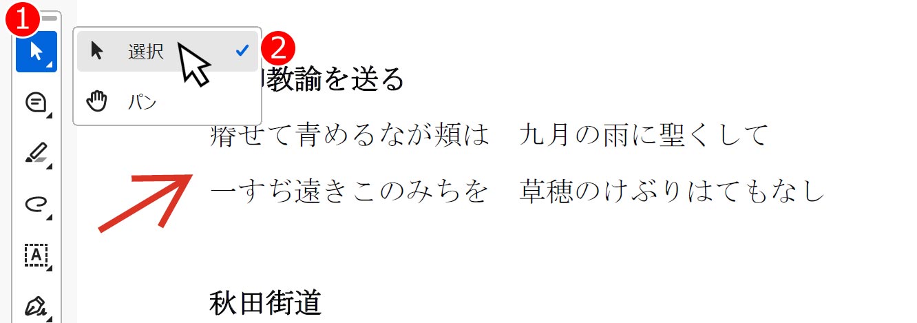 ツールバーから「選択」ツールを選び直