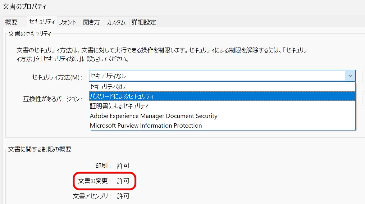 PDFが保護されている・編集制限がかかっている