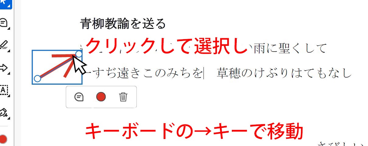 キーボードで少しずつ位置を調整する