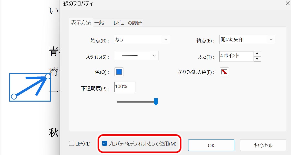 同じ設定をデフォルトにする