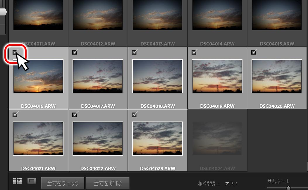 全ての画像にチェックを入れる