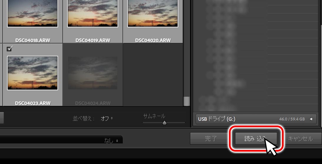 読み込みボタンを押す