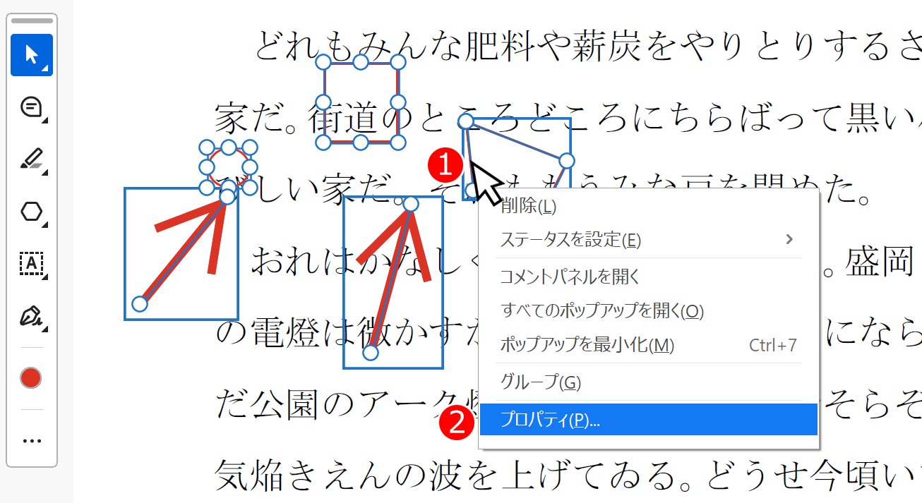 複数の注釈を選択