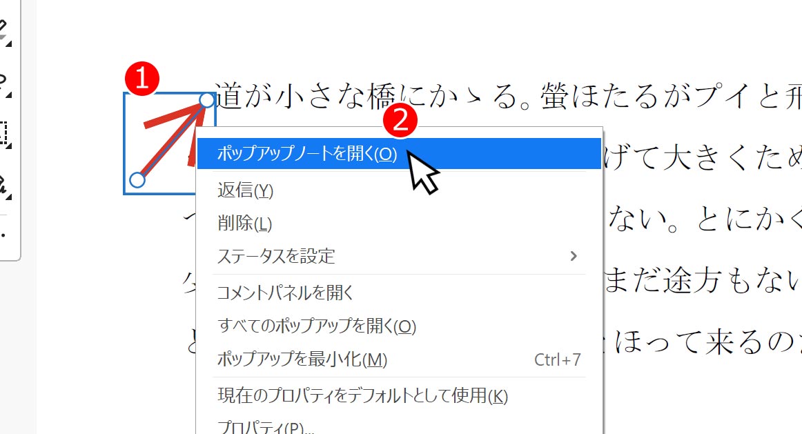 右クリックでポップアップノートを開く