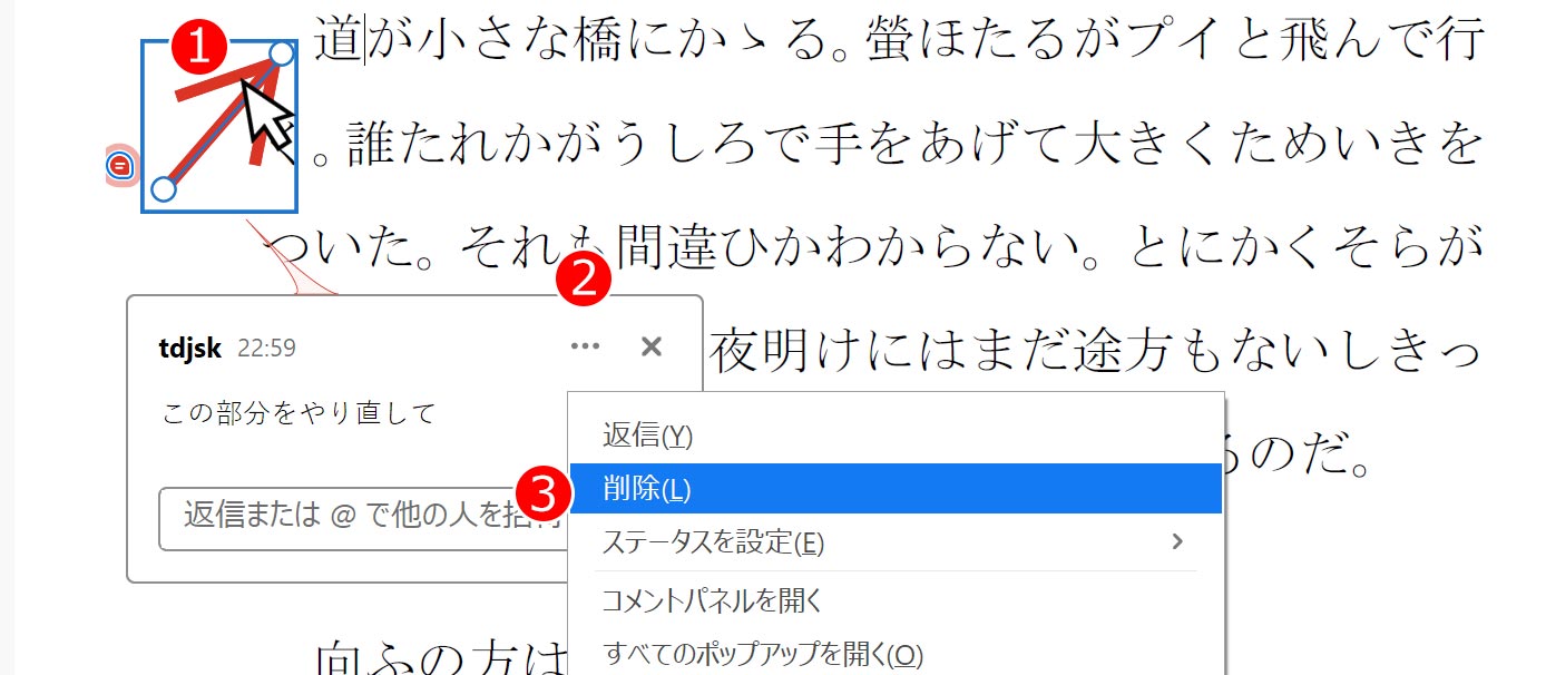 注釈のコメントを削除する