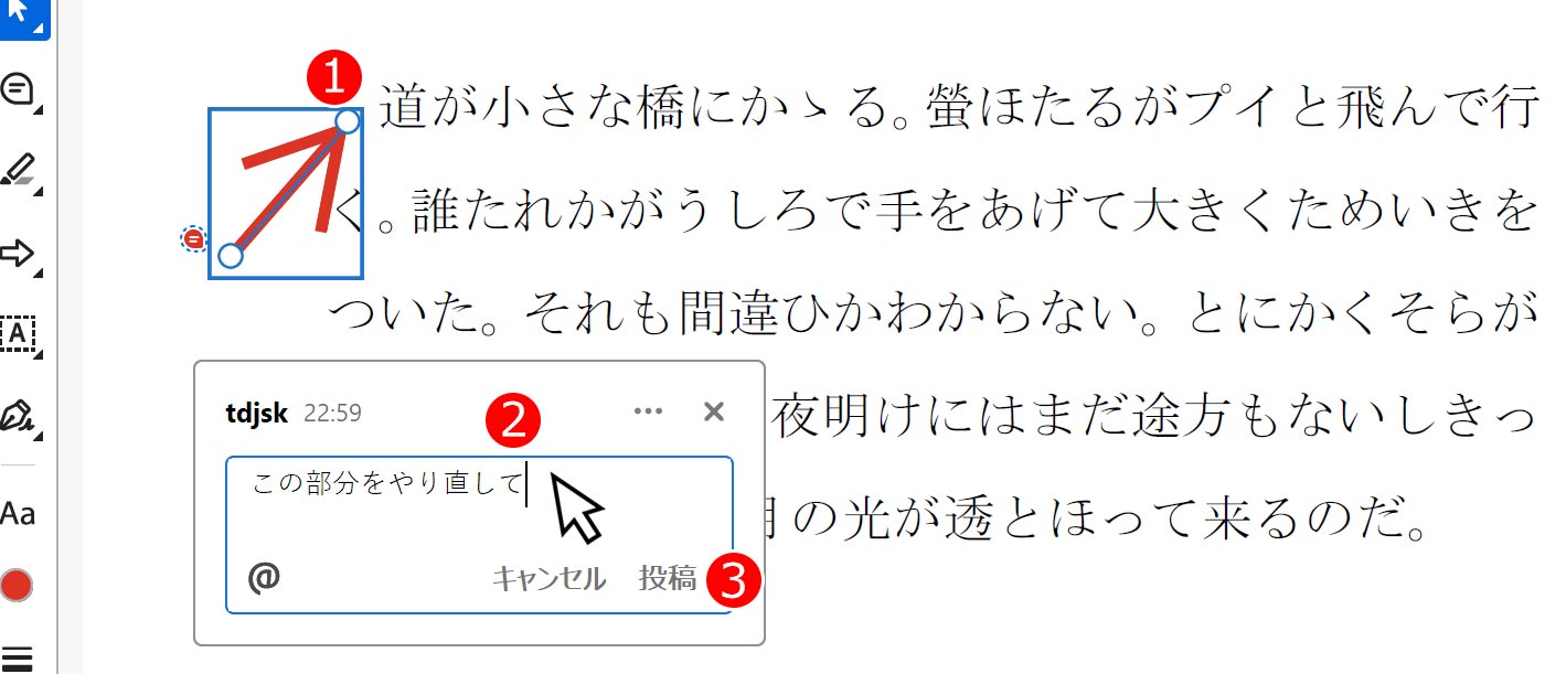 注釈のコメントを編集する