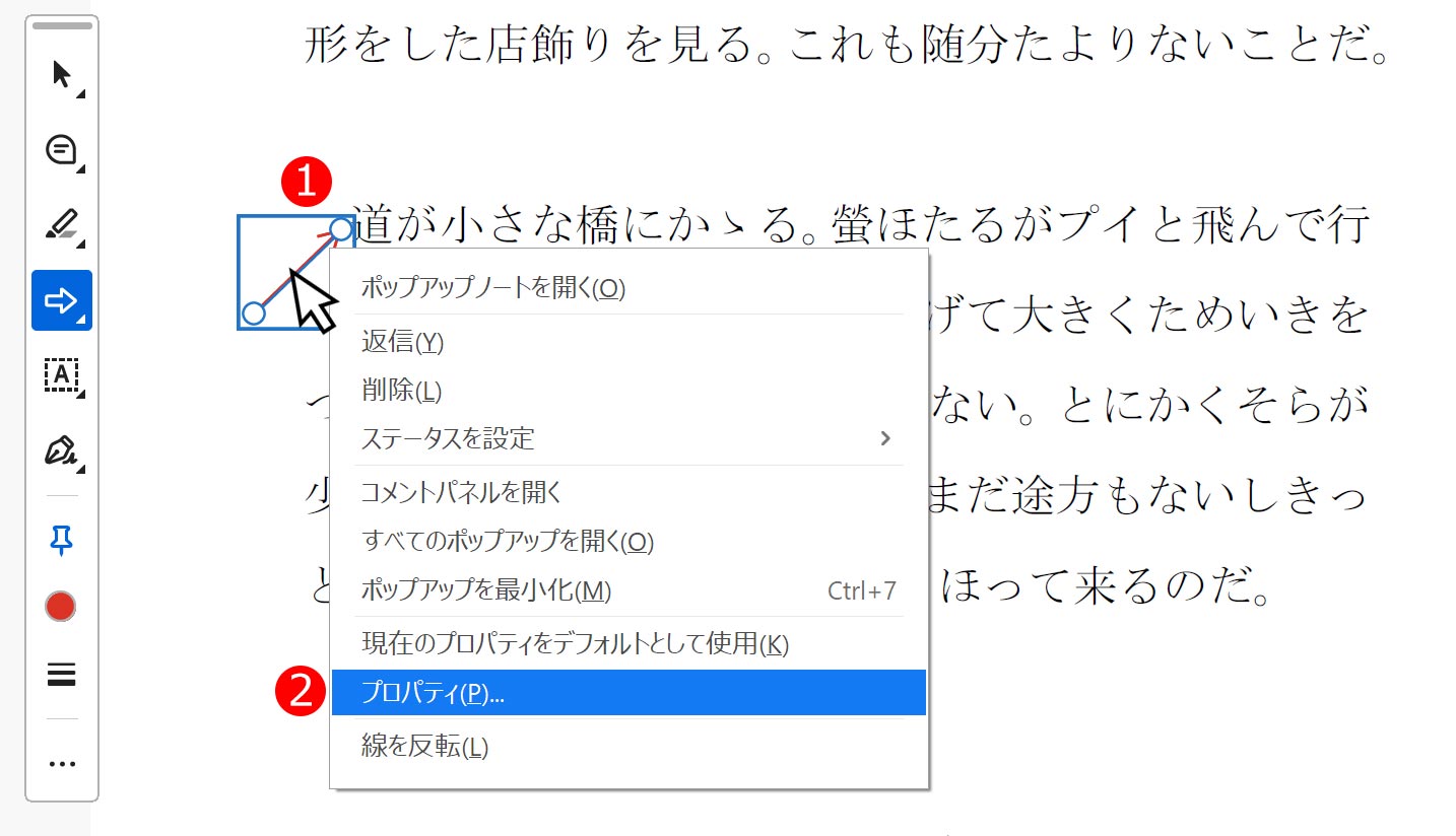 矢印に変更を加える前の共通作業(プロパティ画面の呼び出し)