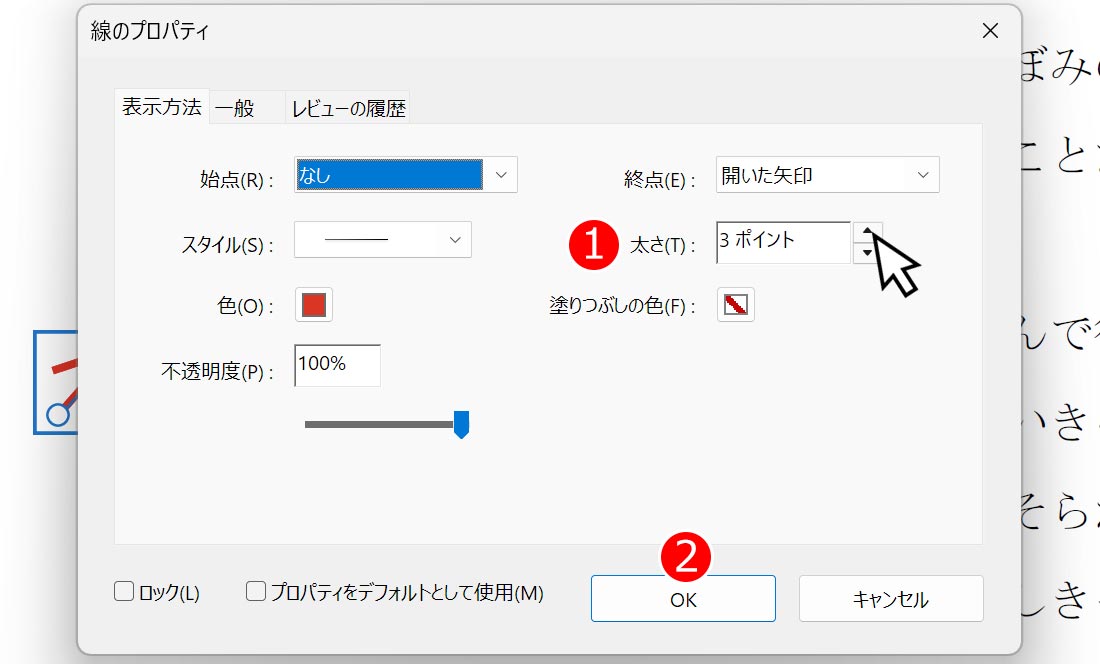 注釈で線の太さを指定する