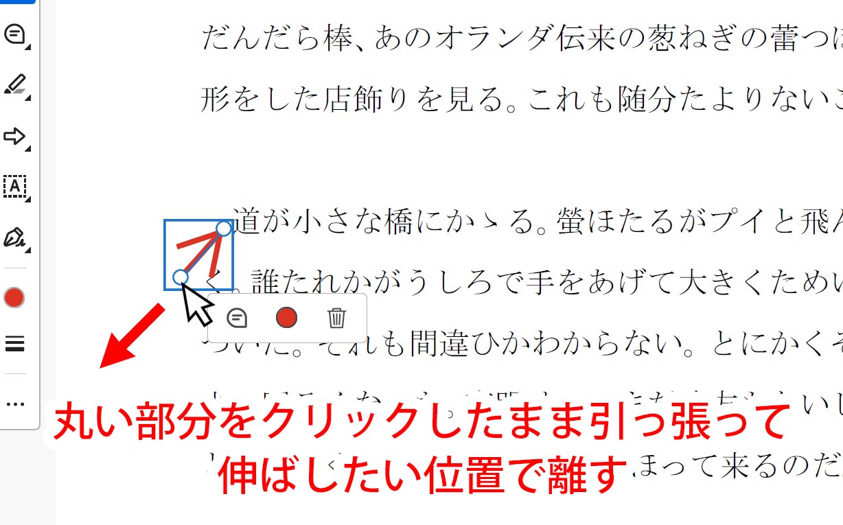 注釈の線の長さを変更する