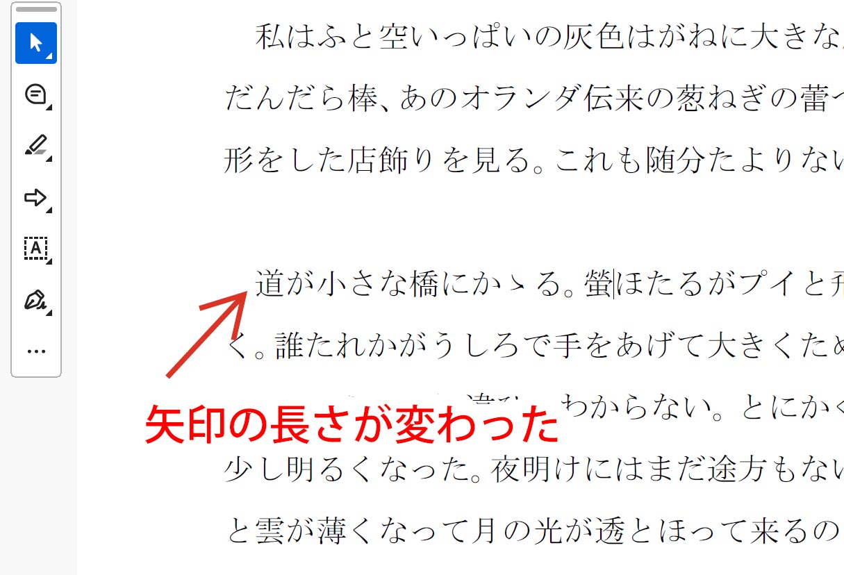 注釈の線の長さが変わった