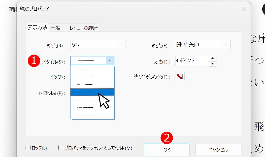 注釈から点線・破線の種類を選ぶ