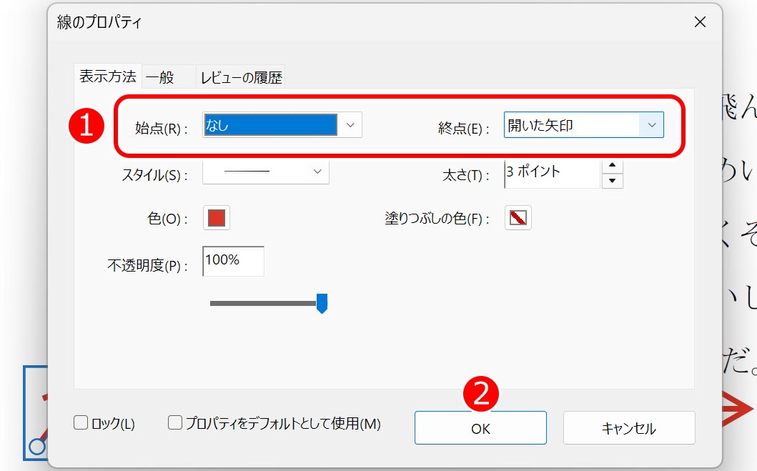 矢印をつける位置を指定する
