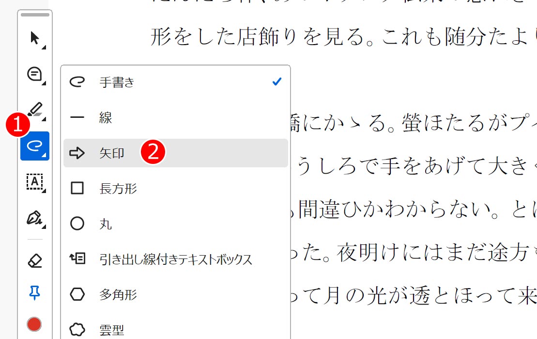 クイックアクションツールバーから矢印を選択