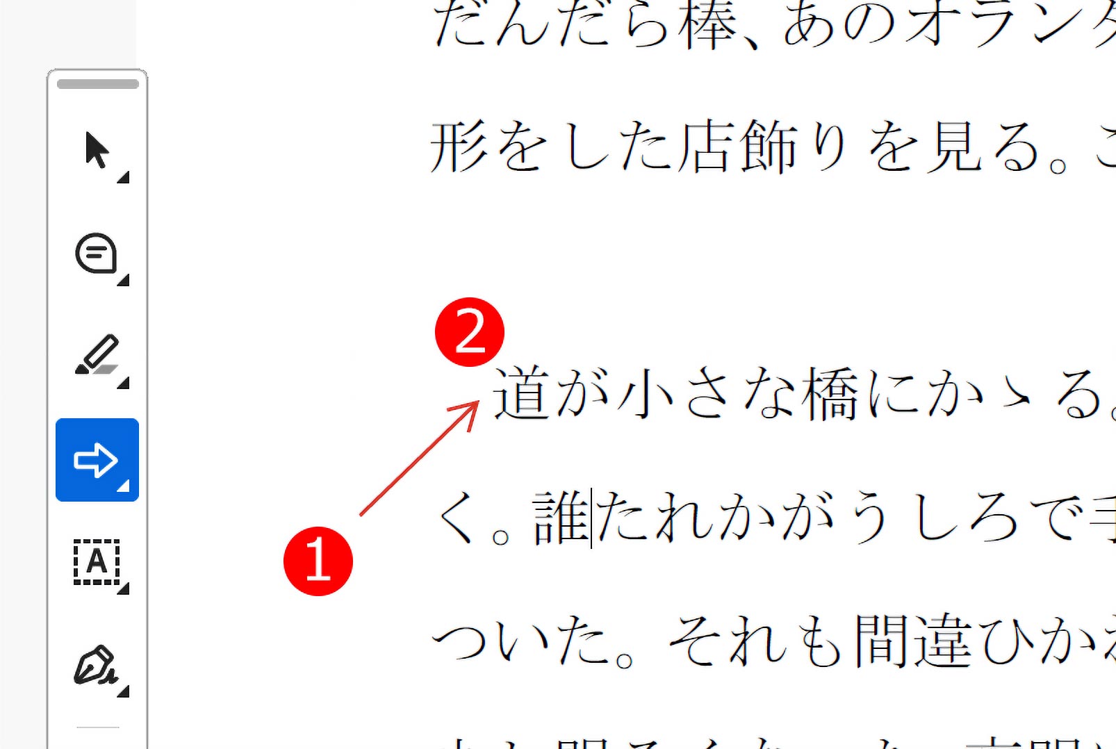 PDF に矢印を書く手順