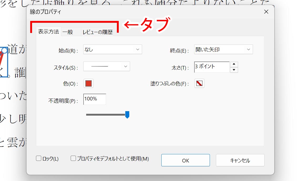 矢印のプロパティ