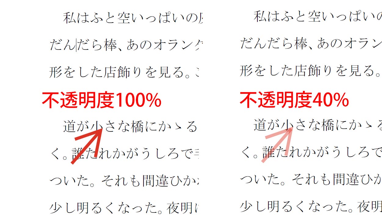 矢印の不透明度比較