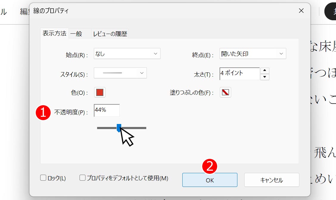 矢印の不透明の設定
