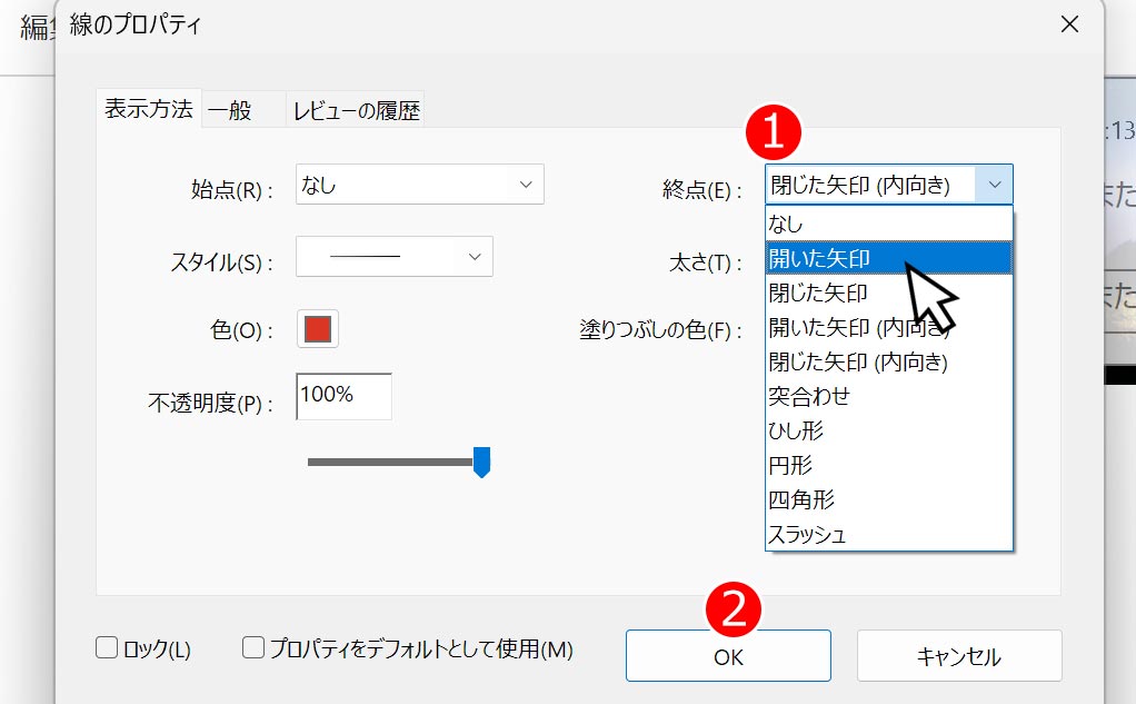 矢印の種類の設定方法