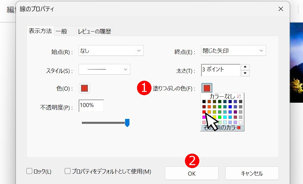 矢印の中を塗りつぶす