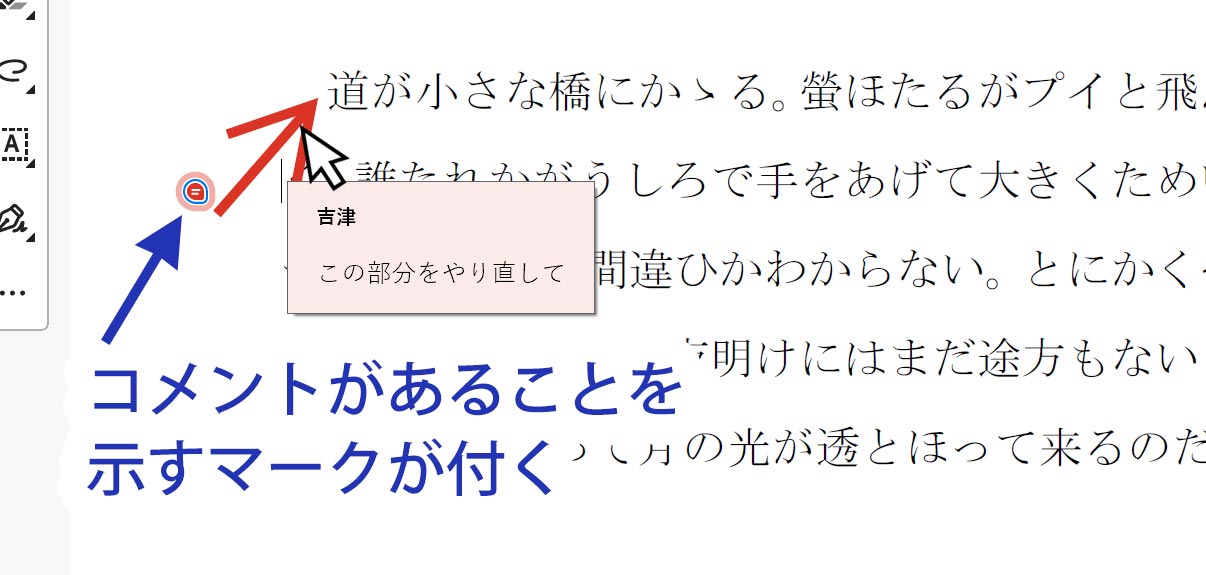 マウスカーソルを合わせるとコメントが表示される