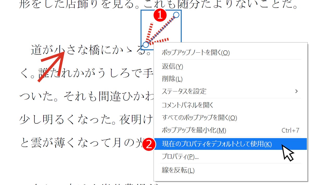 選択した矢印をデフォルトとして設定する