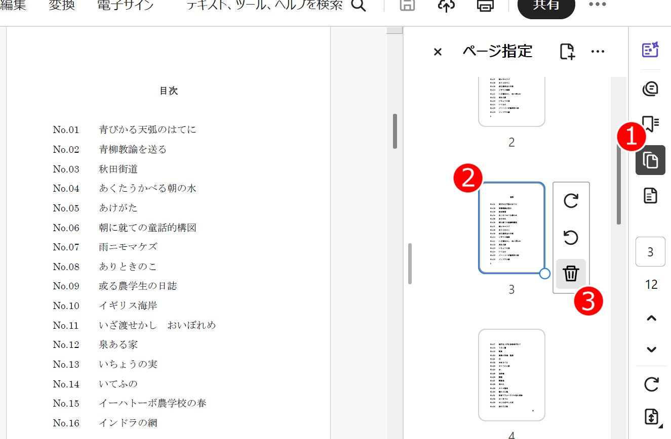 削除するページを選ぶ