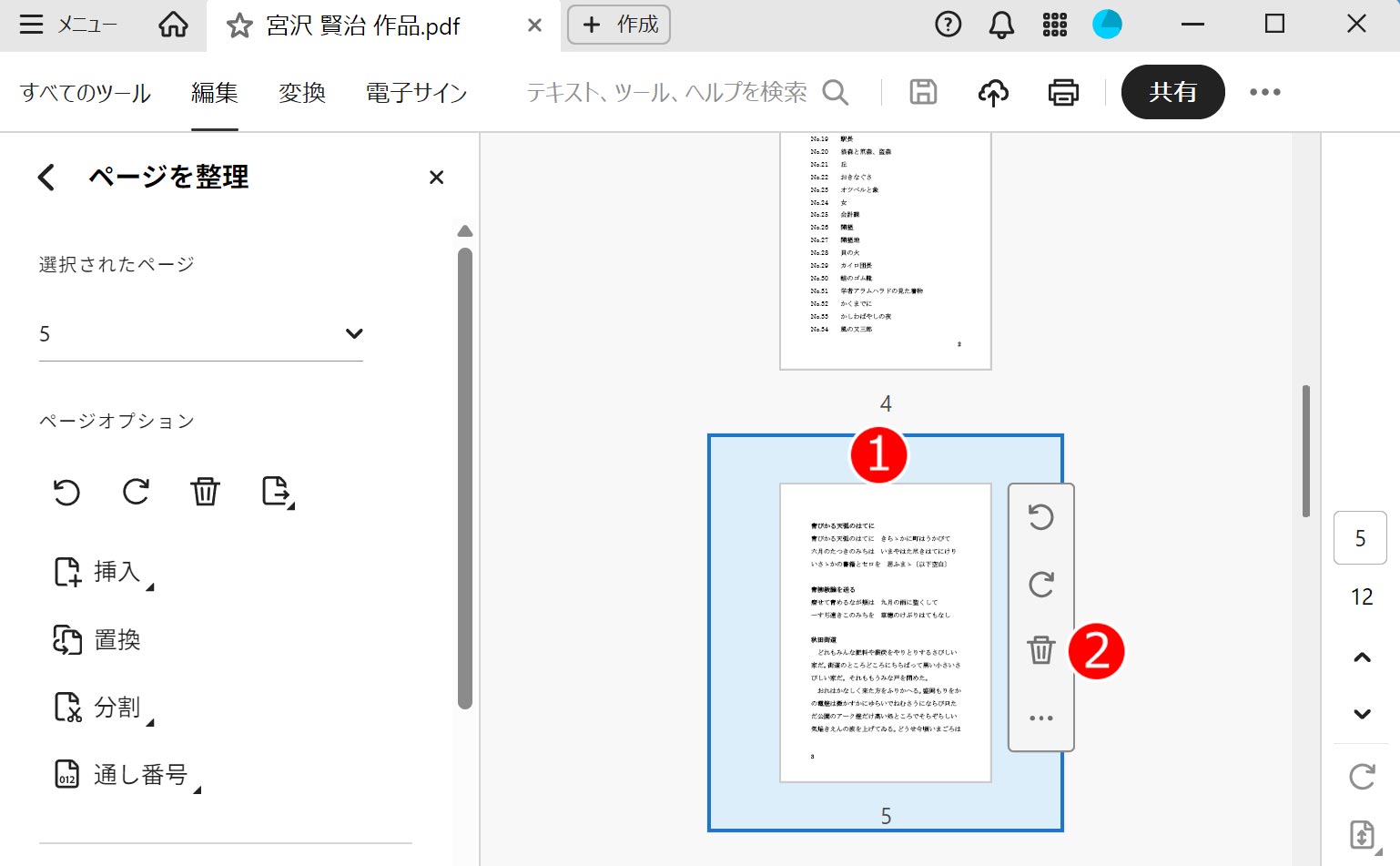 削除するページを選ぶ