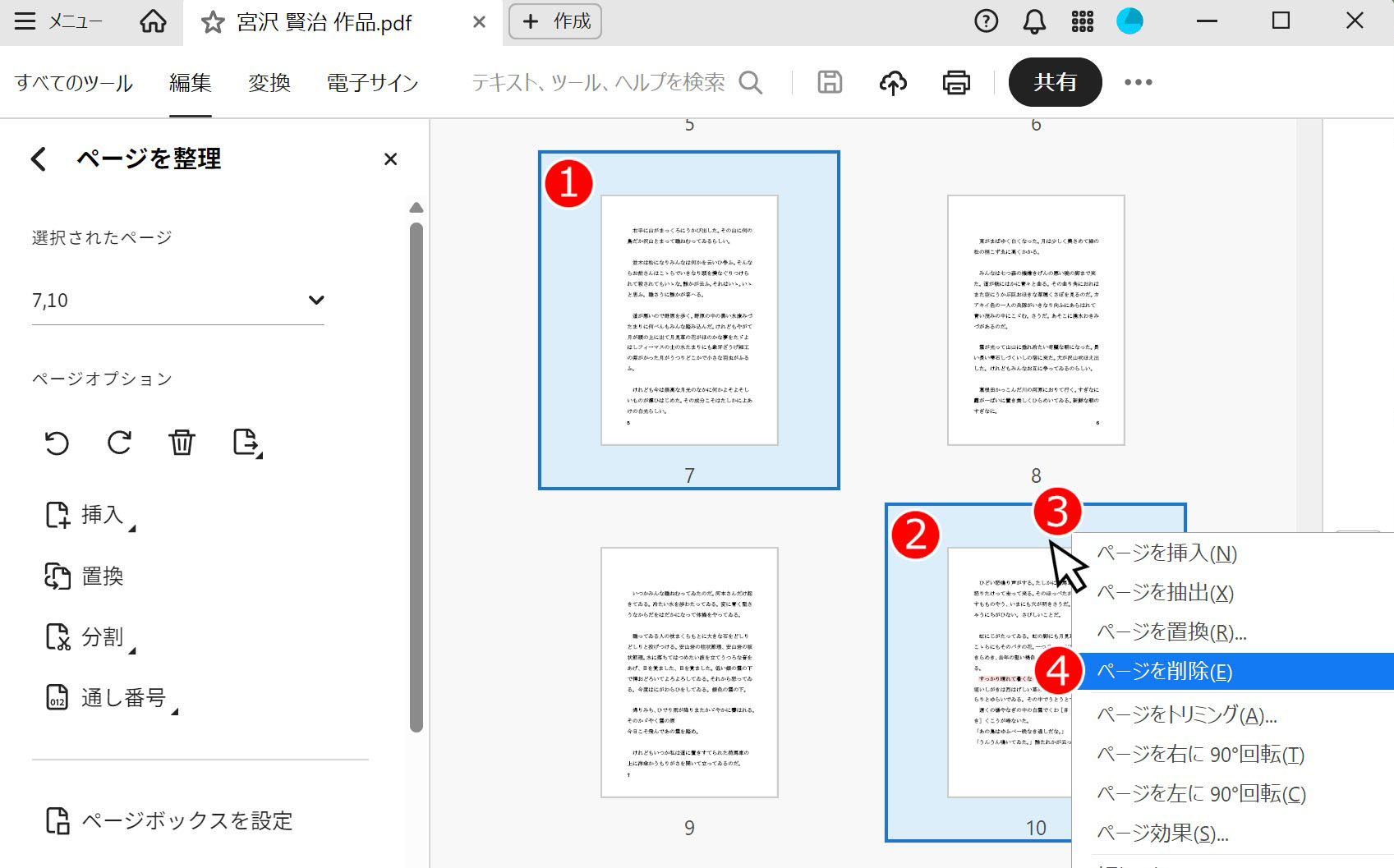 Ctrlキーを使った複数選択する方法