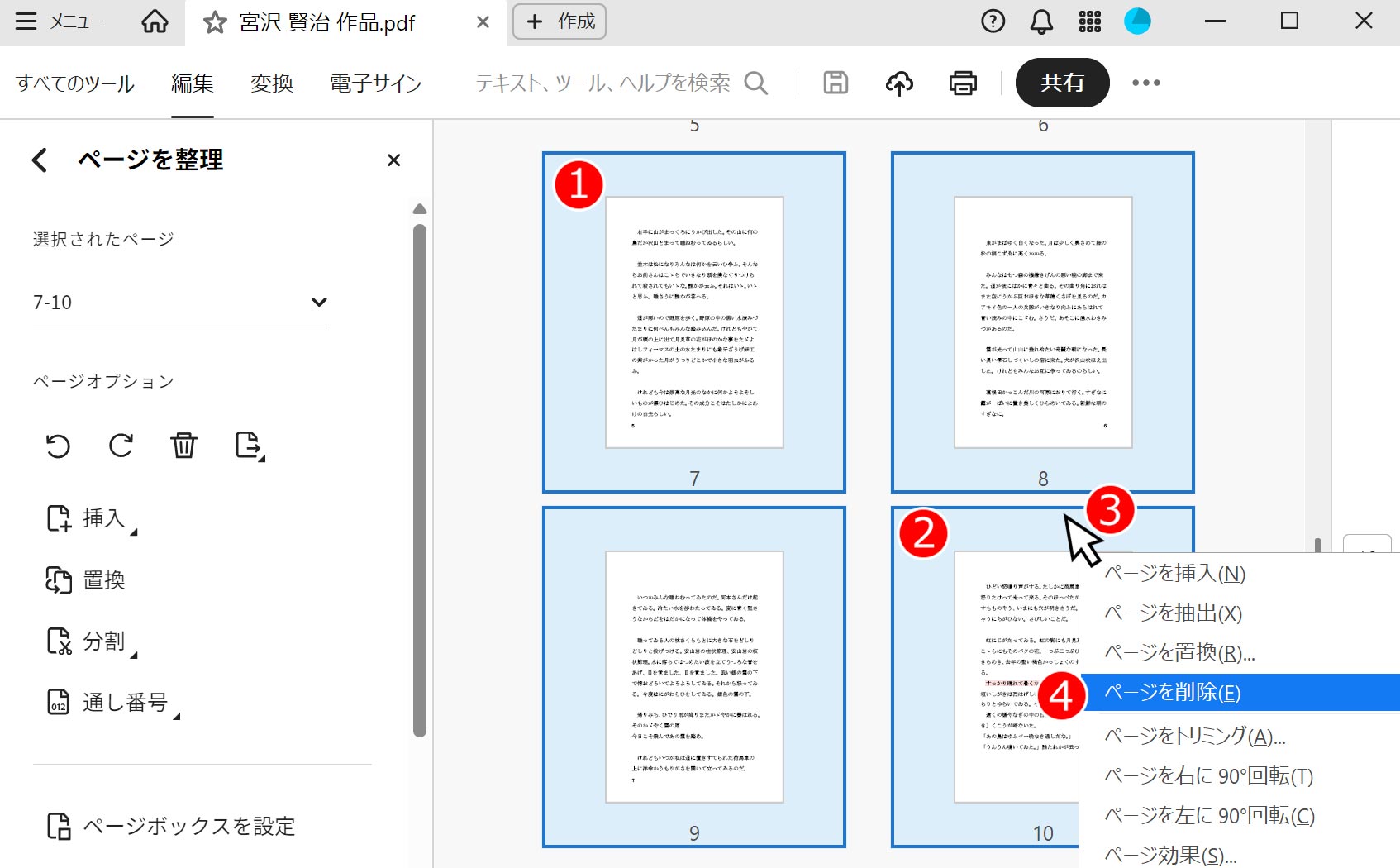 shitfキーを使った複数選択する方法