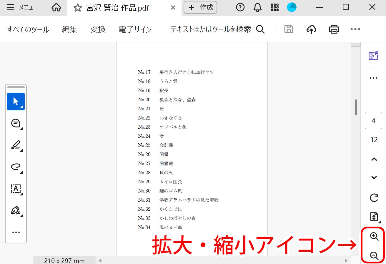 拡大・縮小アイコン