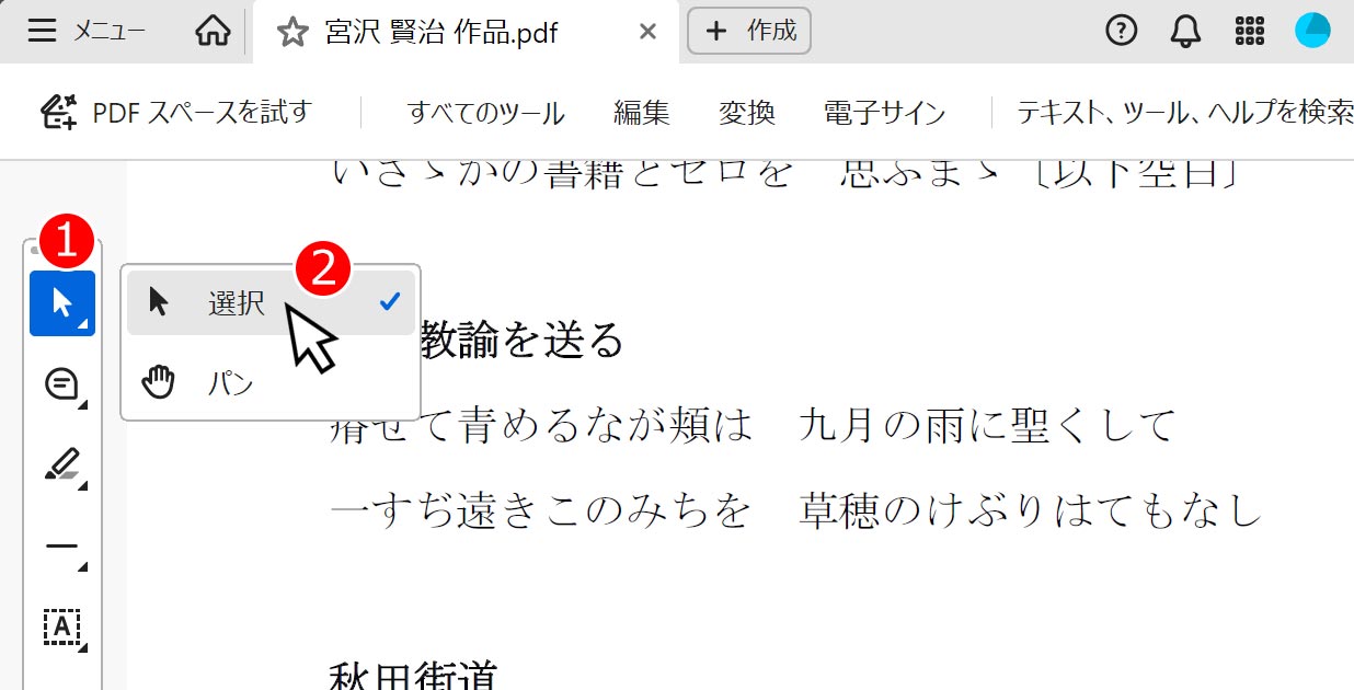ツールパネルで、①「矢印」をクリック→②「選択」をクリック