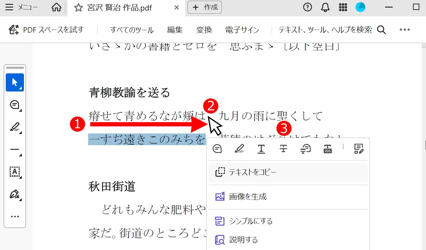 取り消し線を引く文字をドラッグ