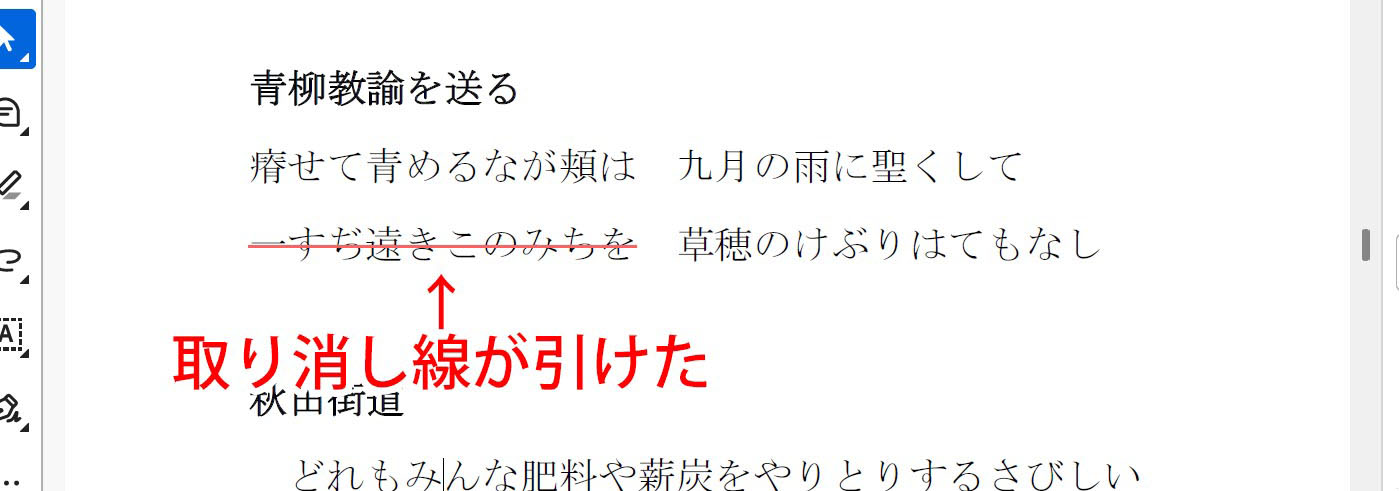 取り消し線が引かれた