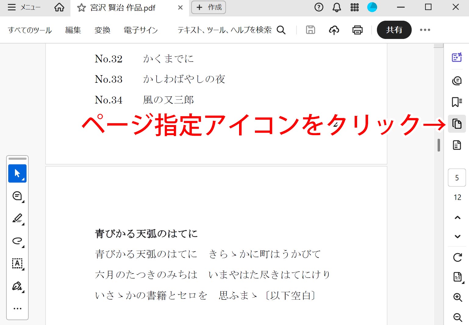 ページ指定アイコンをクリック