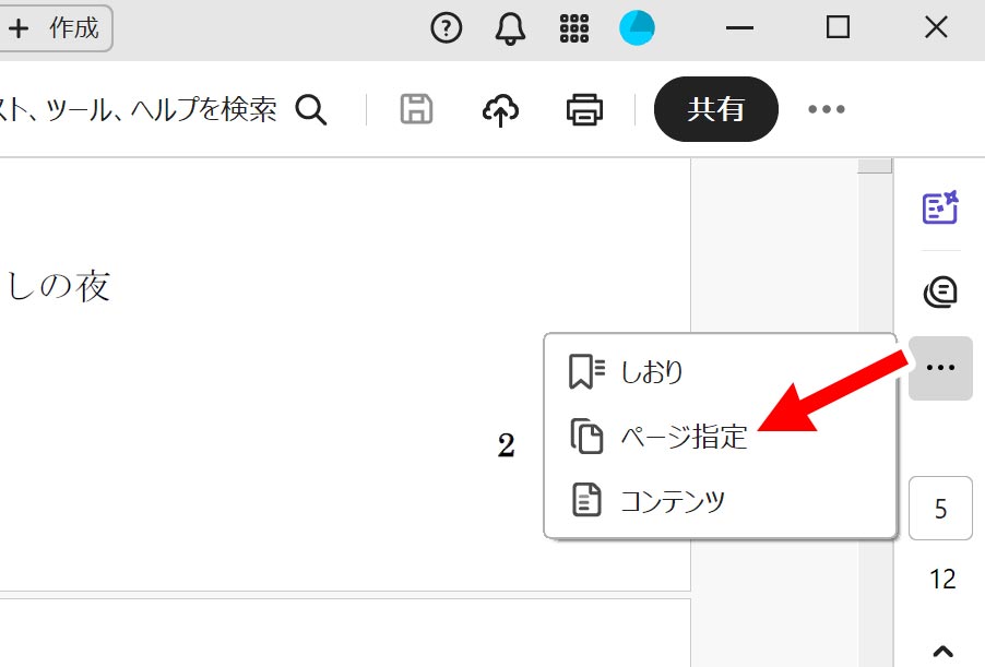 ページ指定アイコンを選ぶ