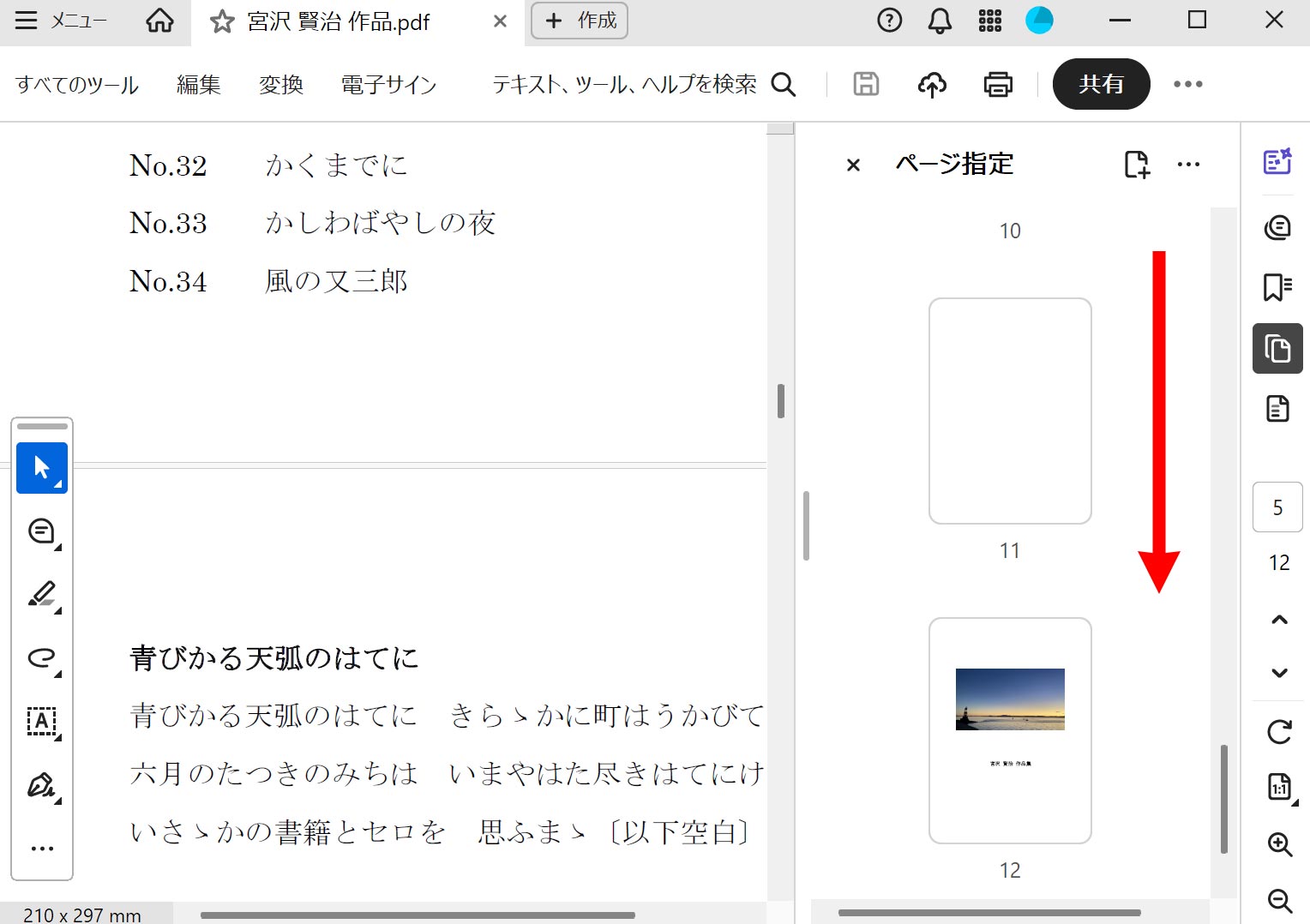 サムネイルが表示された状態