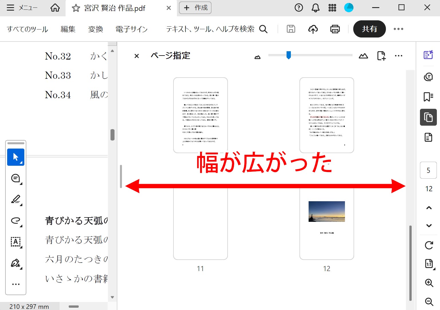 サムネイルの表示幅が広がった